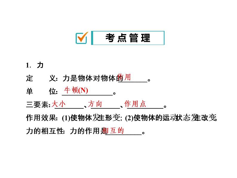 教科版八下物理  7.6 综合与测试 课件第2页