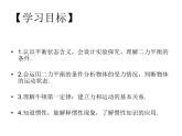 教科版八下物理  8.4 綜合與測試 課件