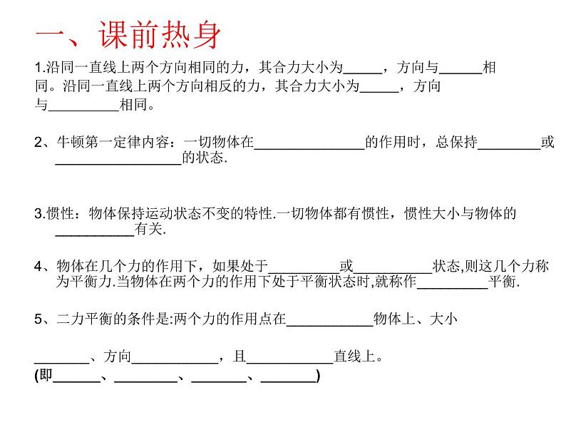 教科版八下物理  8.4 综合与测试 课件第3页