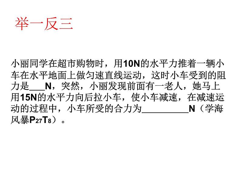 教科版八下物理  8.4 综合与测试 课件第6页