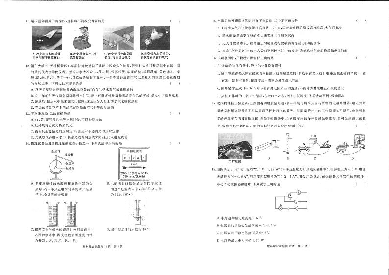 2022年贵州省铜仁市第一次中考模拟考试 理综试卷+答题卡第2页