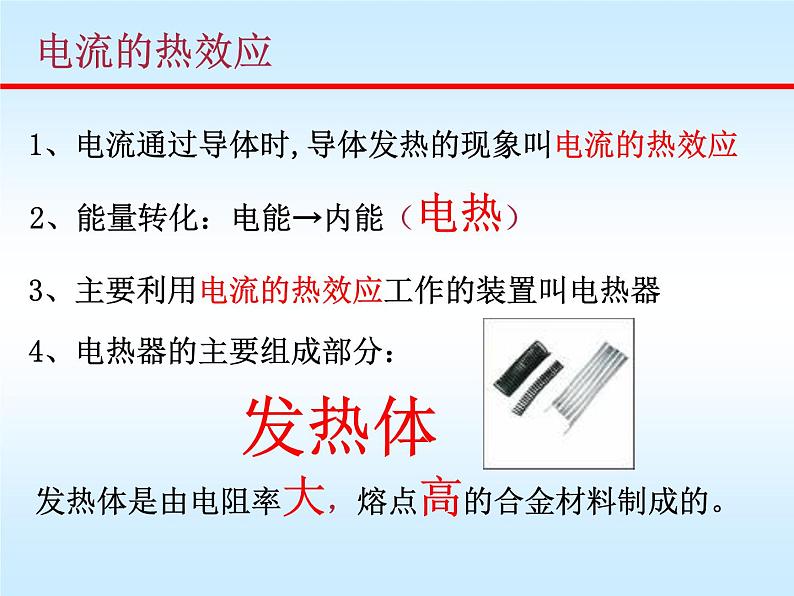 苏科版九下物理 15.3电热器 电流的热效应 课件第3页