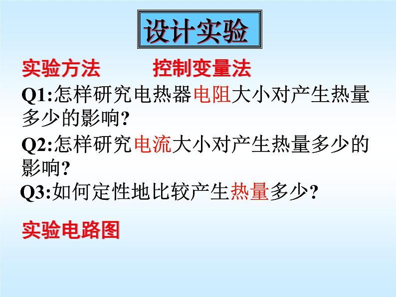 苏科版九下物理 15.3电热器 电流的热效应 课件第8页