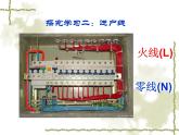 苏科版九下物理 15.4家庭电路与安全用电 课件