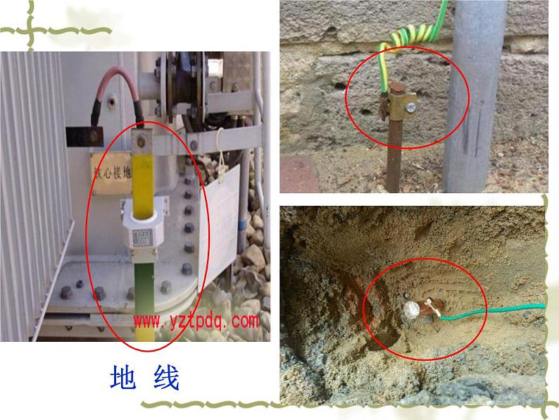 苏科版九下物理 15.4家庭电路与安全用电 课件04