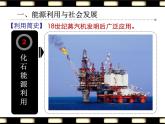 苏科版九下物理 18.1能源利用与社会发展  课件