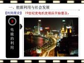 苏科版九下物理 18.1能源利用与社会发展  课件