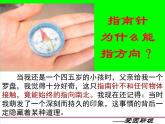 苏科版九下物理 16.1磁体与磁场  课件