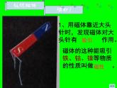 苏科版九下物理 16.1磁体与磁场  课件