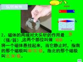 苏科版九下物理 16.1磁体与磁场  课件