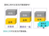 粤教版八年级下册物理  10.2 分子动理论的初步知识 课件