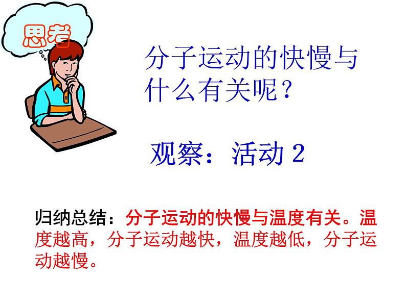 粤教版八年级下册物理  10.2 分子动理论的初步知识 课件06