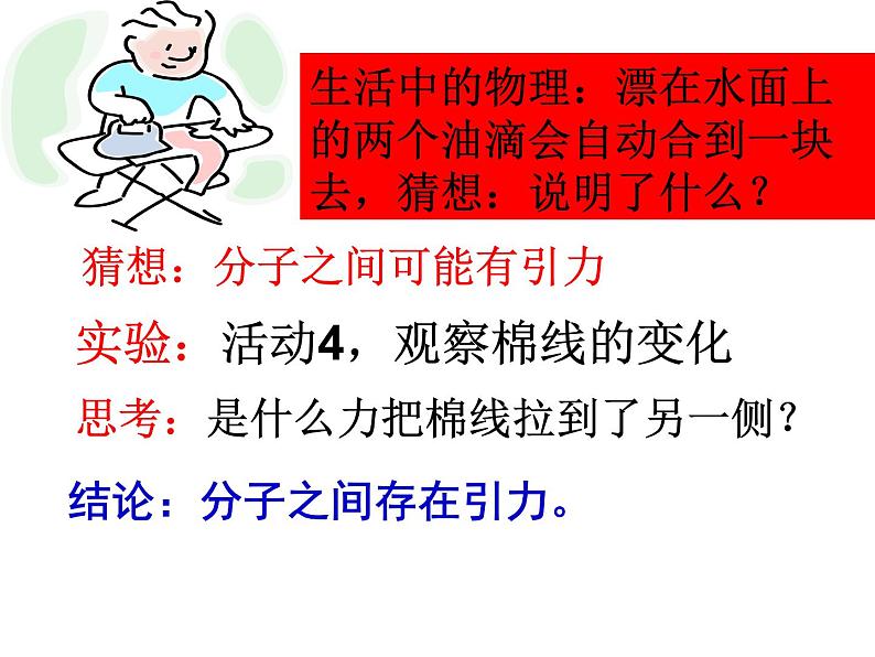 粤教版八年级下册物理  10.2 分子动理论的初步知识 课件08