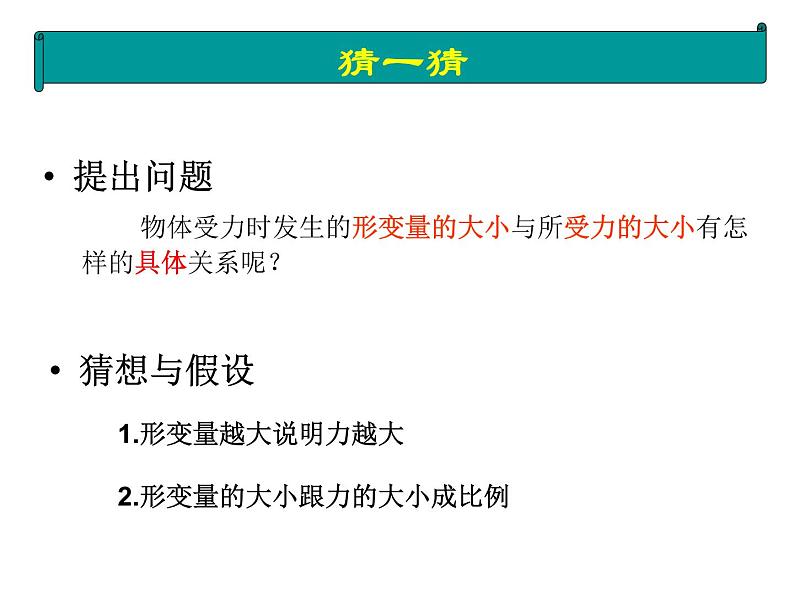 粤教版八年级下册物理  6.2 怎样测量和表示力 课件第4页