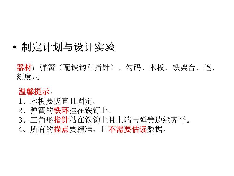 粤教版八年级下册物理  6.2 怎样测量和表示力 课件第5页