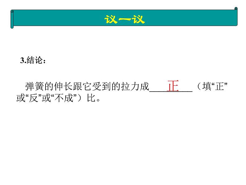 粤教版八年级下册物理  6.2 怎样测量和表示力 课件第8页