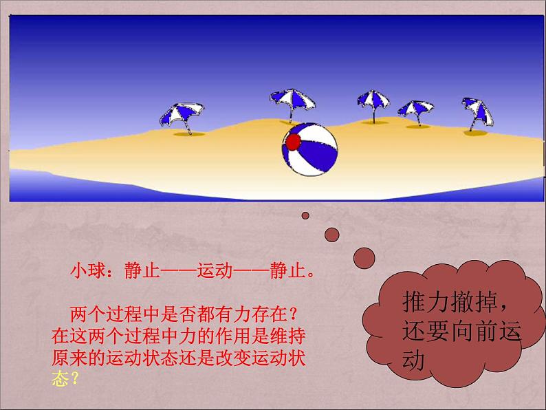 粤教版八年级下册物理  7.3 探究物体不受力时怎样运动 课件03