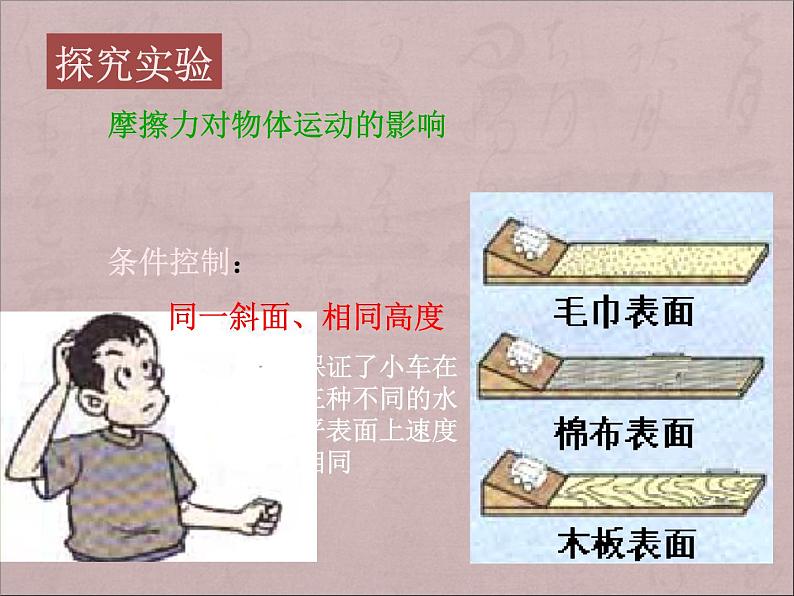 粤教版八年级下册物理  7.3 探究物体不受力时怎样运动 课件06