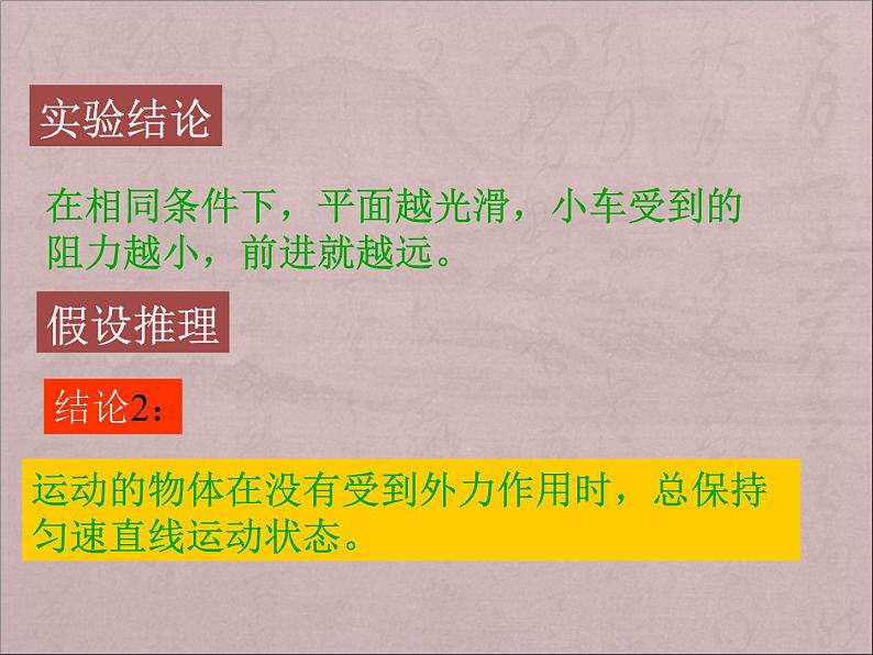 粤教版八年级下册物理  7.3 探究物体不受力时怎样运动 课件08