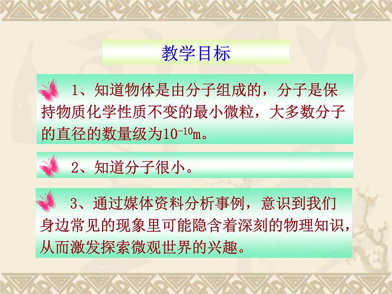 粤教版八年级下册物理  10.1 认识分子 课件02