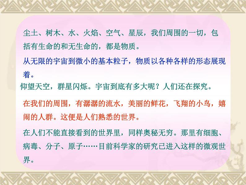 粤教版八年级下册物理  10.1 认识分子 课件03