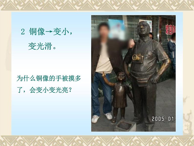 粤教版八年级下册物理  10.1 认识分子 课件05