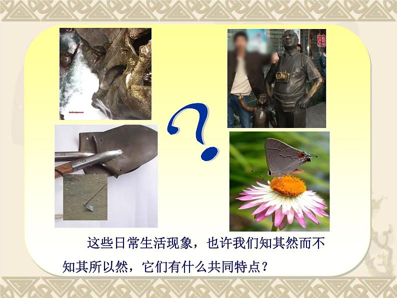 粤教版八年级下册物理  10.1 认识分子 课件08