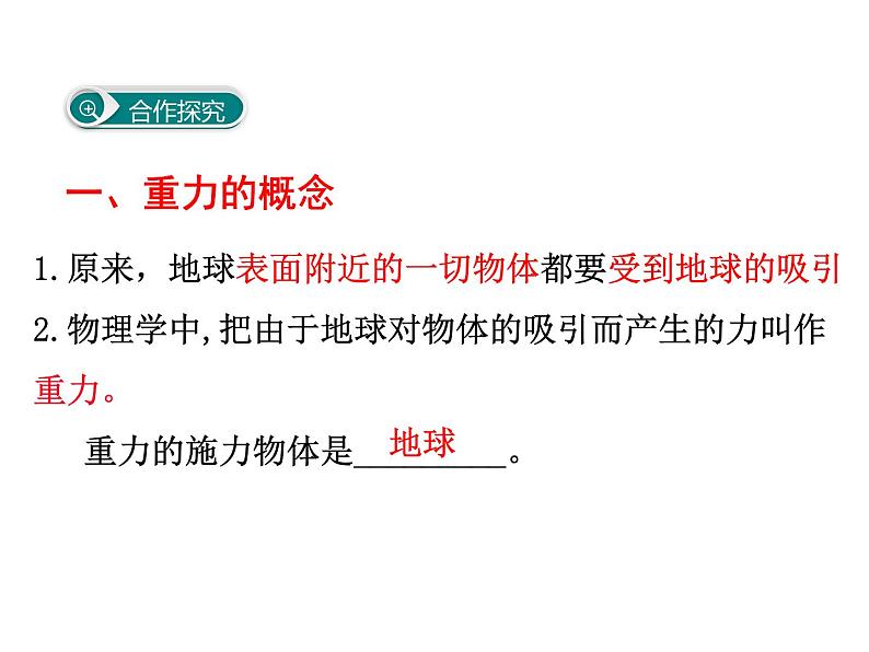 粤教版八年级下册物理  6.3 重力 课件04