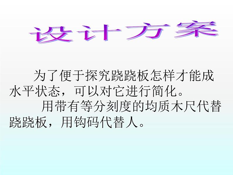 粤教版八年级下册物理  6.5 探究杠杆的平衡条件 课件第3页