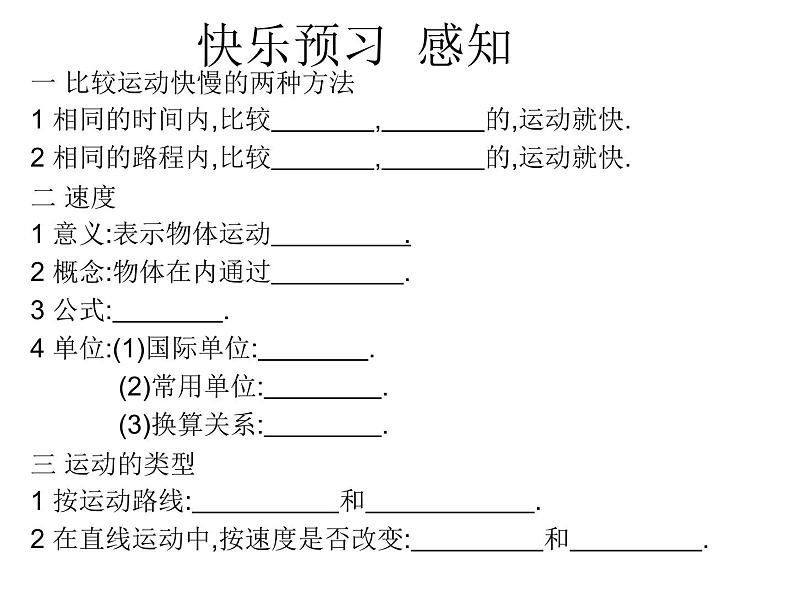 粤教版八年级下册物理  7.2 怎样比较物体运动的快慢 课件第2页