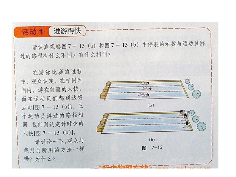 粤教版八年级下册物理  7.2 怎样比较物体运动的快慢 课件第4页