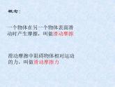 粤教版八年级下册物理  6.4 探究滑动摩擦力 课件