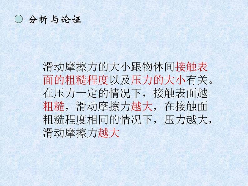 粤教版八年级下册物理  6.4 探究滑动摩擦力 课件第8页