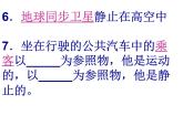 粤教版八年级下册物理  7.1 怎样描述运动 课件