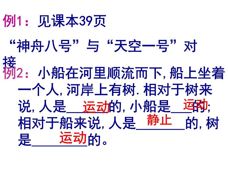 粤教版八年级下册物理  7.1 怎样描述运动 课件07