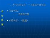 粤教版八年级下册物理  8.3 大气压与人类生活 课件