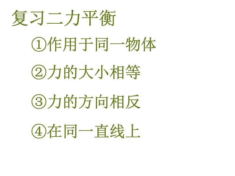 粤教版八年级下册物理  9.3 研究物体的浮沉条件 课件02