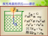 粤教版八年级下册物理  9.3 研究物体的浮沉条件 课件