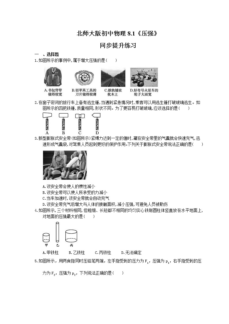 北师大版物理八年级下册8.1《压强》同步提升练习(含答案)01