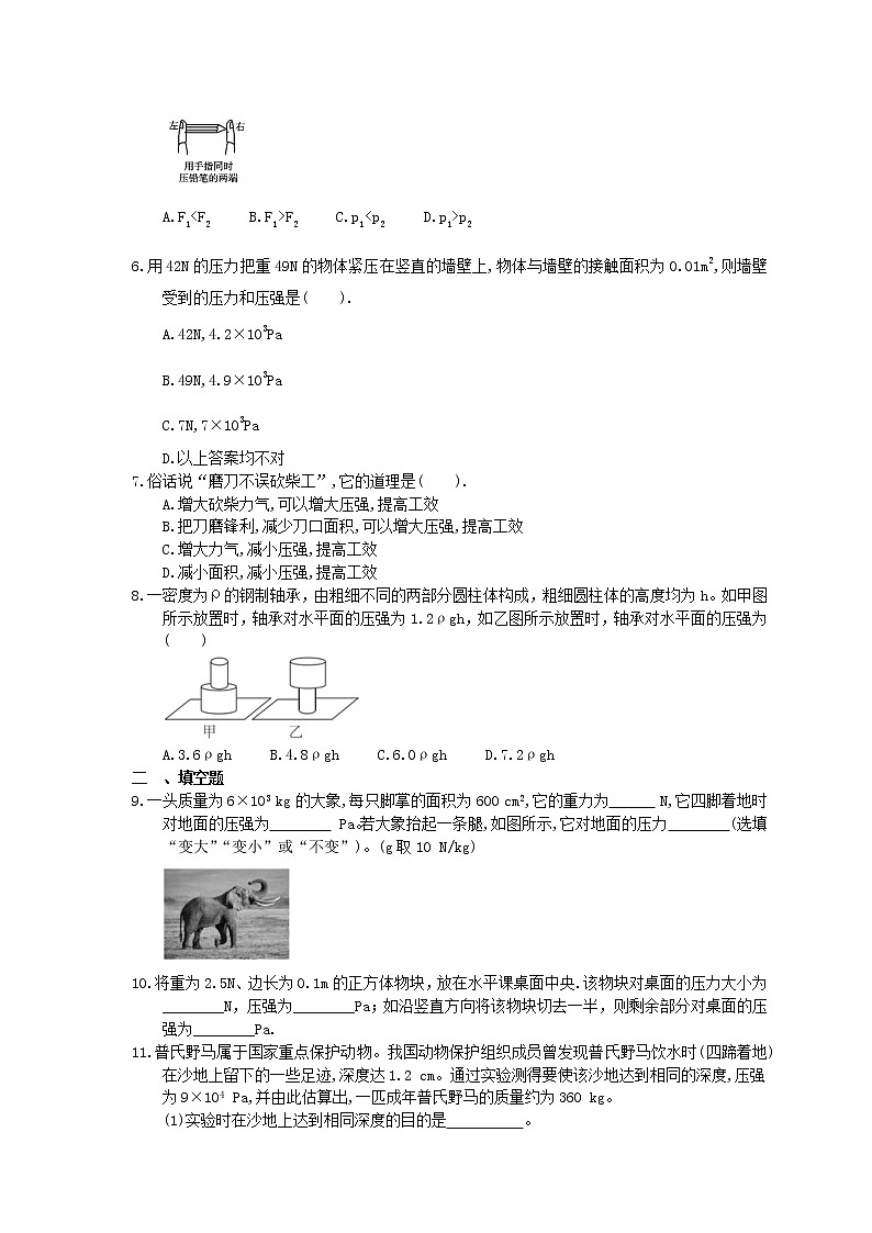 北师大版物理八年级下册8.1《压强》同步提升练习(含答案)02