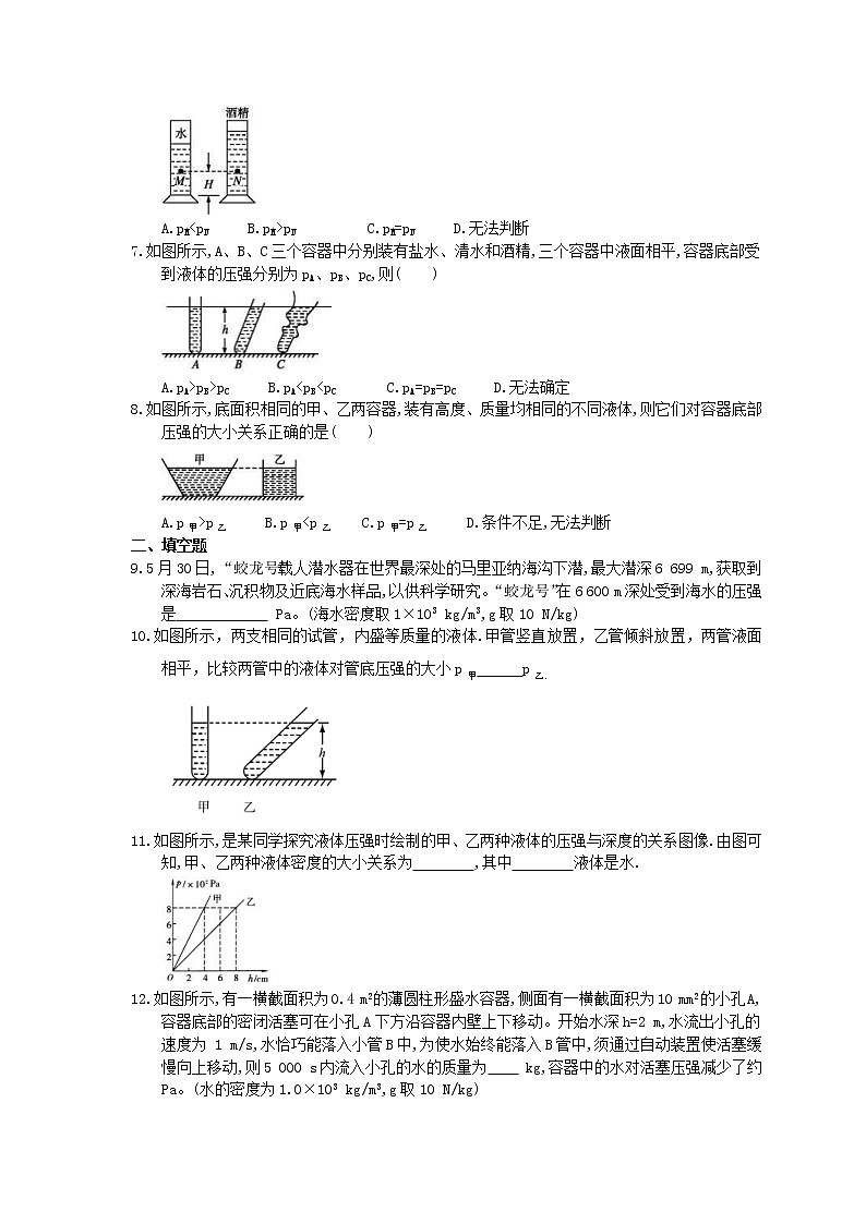 北师大版物理八年级下册8.2《液体内部的压强》同步提升练习(含答案)第2页