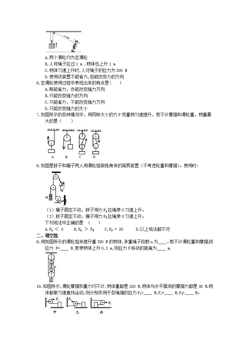 北师大版物理八年级下册9.2《滑轮》同步提升练习(含答案)02