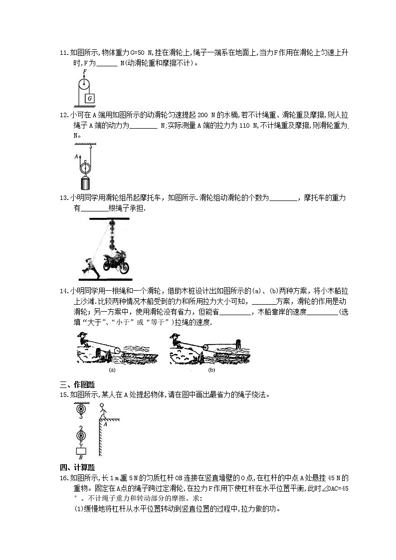 北师大版物理八年级下册9.2《滑轮》同步提升练习(含答案)03