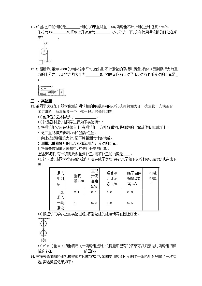北师大版物理八年级下册9.6《测滑轮组的机械效率》同步提升练习(含答案)第3页