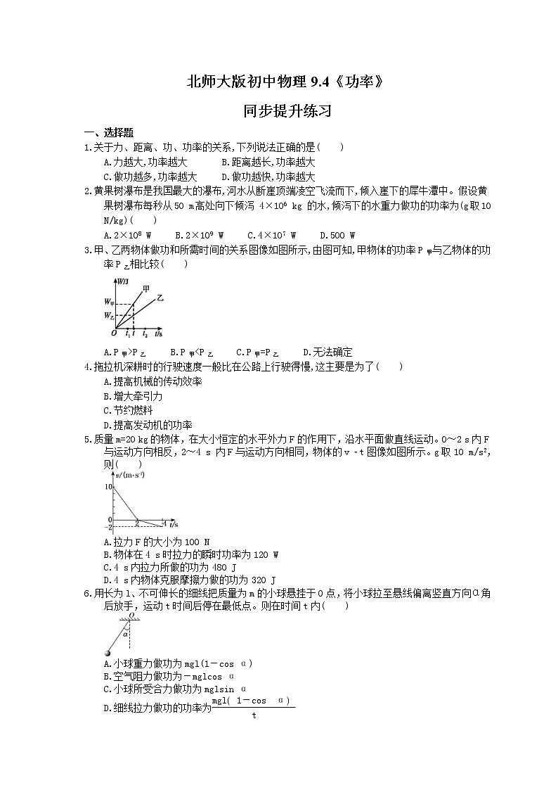 北师大版物理八年级下册9.4《功率》同步提升练习(含答案)01