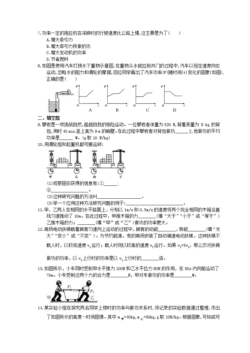 北师大版物理八年级下册9.4《功率》同步提升练习(含答案)02