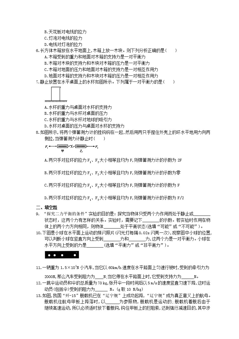 北师大版物理八年级下册7.5《二力平衡》同步提升练习(含答案)第2页