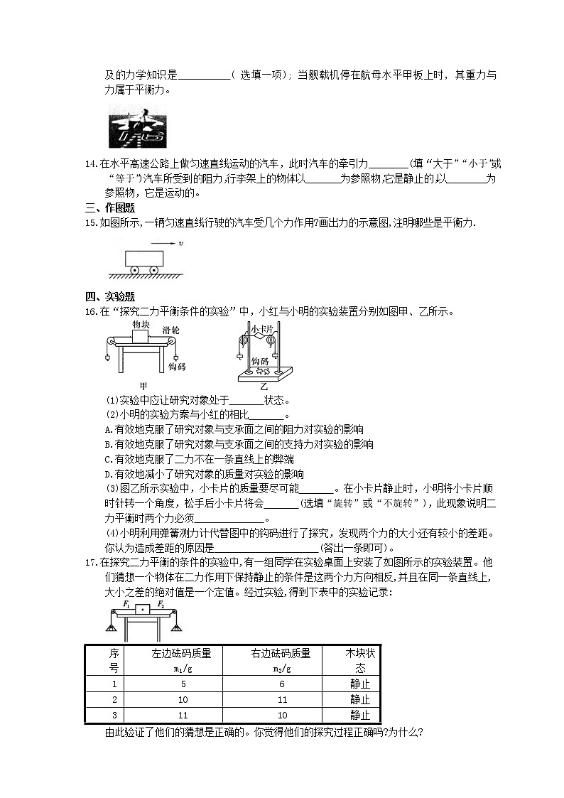 北师大版物理八年级下册7.5《二力平衡》同步提升练习(含答案)第3页