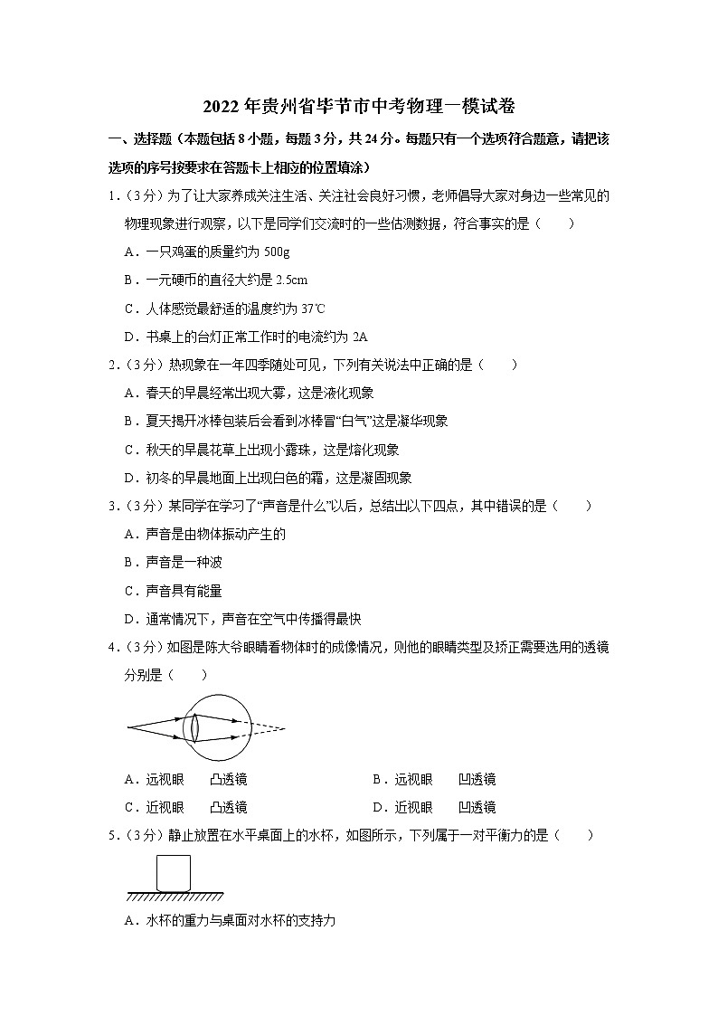 2022年贵州省毕节市中考物理一模试卷（含答案）01