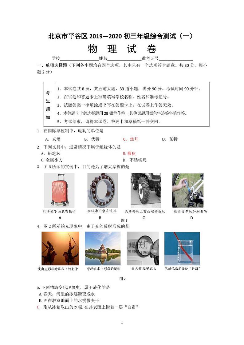 2020年北京平谷区初三一模物理试卷及答案01